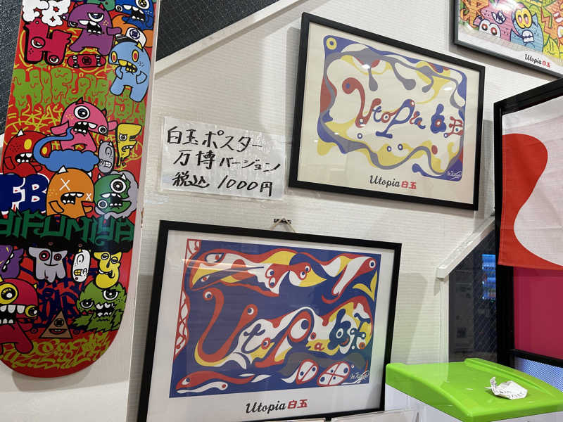 まっつん（超初心者🔰）さんのユートピア白玉温泉のサ活写真