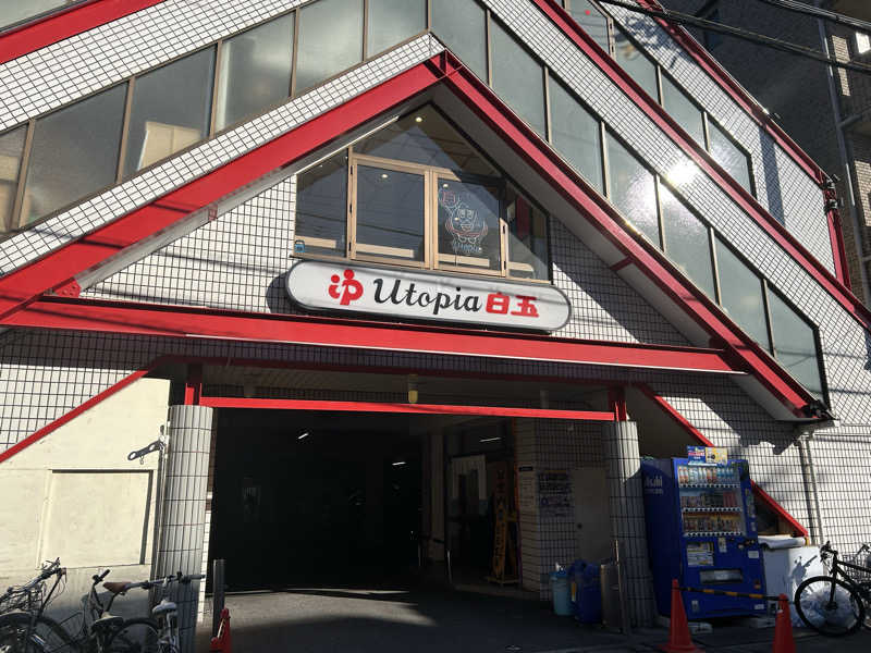 まっつん（初心者🔰）さんのユートピア白玉温泉のサ活写真