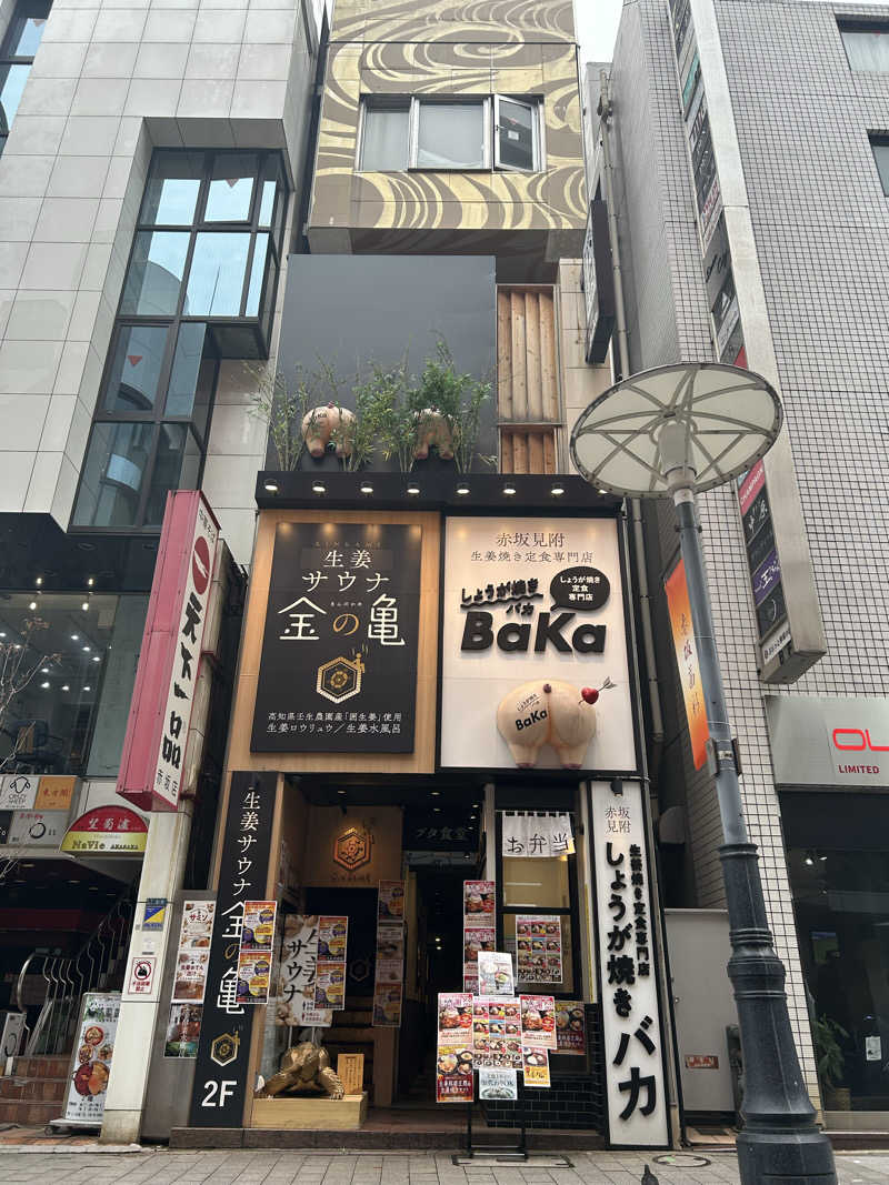 まっつん（初心者🔰）さんの生姜サウナ 金の亀のサ活写真