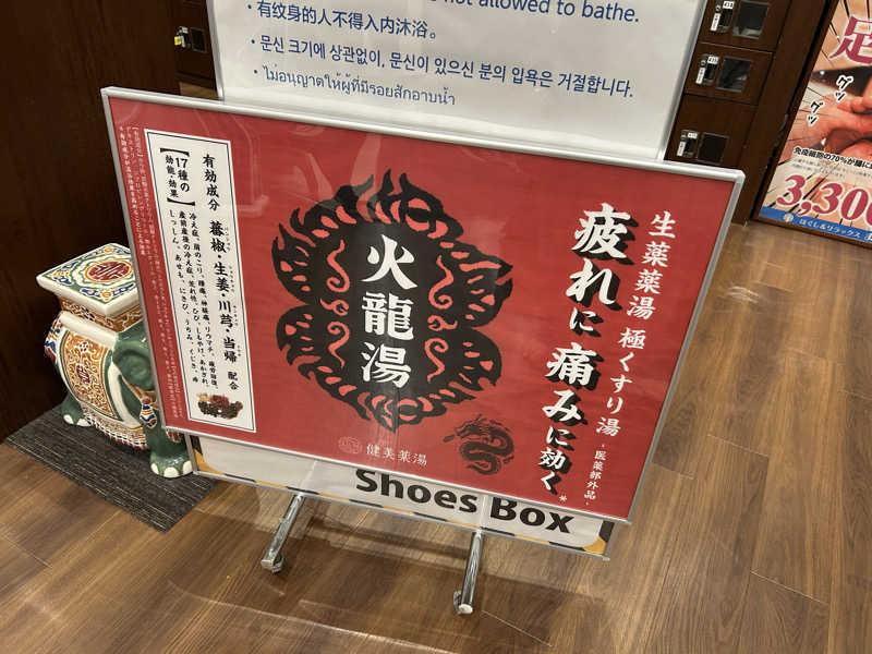 まっつん（初心者🔰）さんの天然温泉 なにわの湯のサ活写真