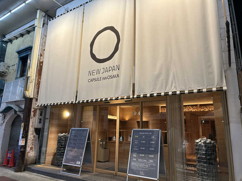 まっつん（初心者🔰）さんのニュージャパン 梅田店(カプセルイン大阪)のサ活写真