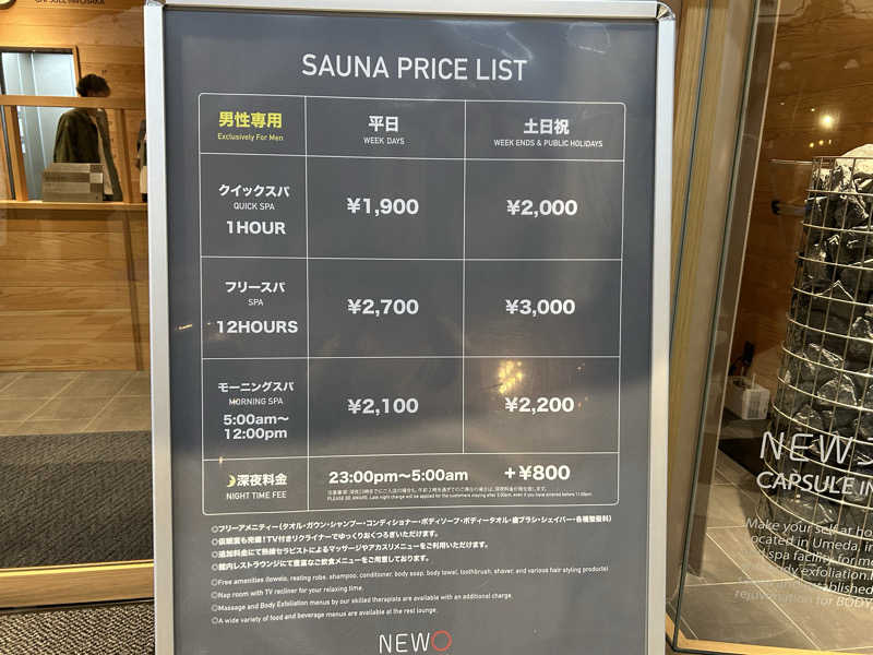 まっつん（初心者🔰）さんのニュージャパン 梅田店(カプセルイン大阪)のサ活写真
