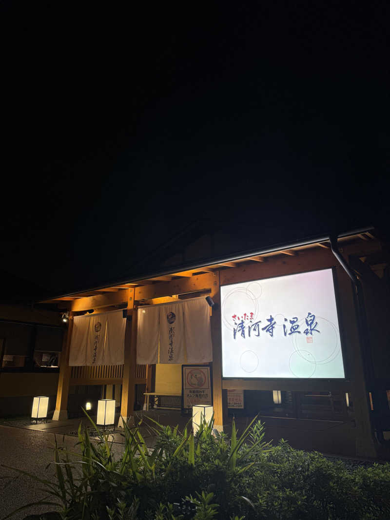 キョンガンさんのさいたま清河寺温泉のサ活写真