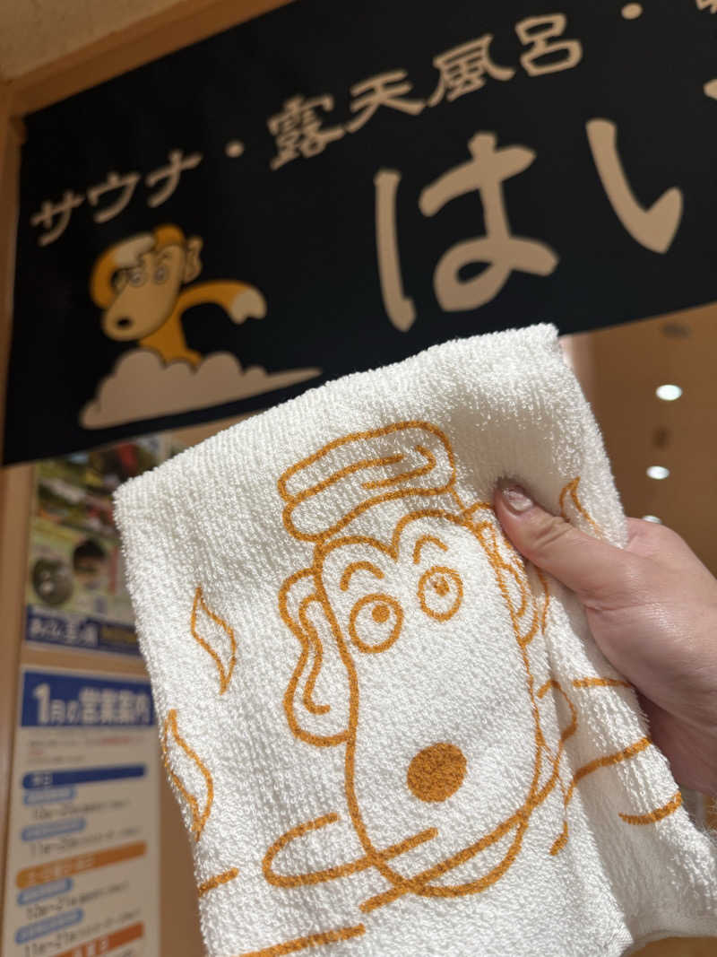 キョンガンさんの猿ケ京温泉 まんてん星の湯のサ活写真