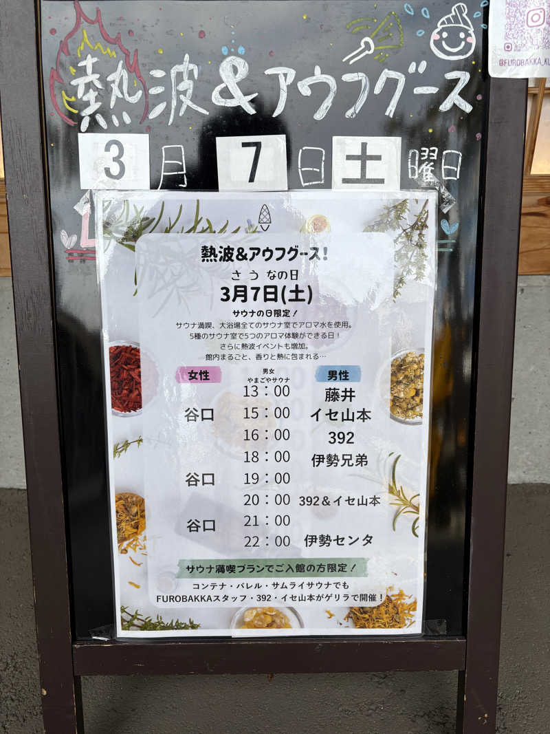 じゃむおぢさんさんの湯屋 FUROBAKKA(フロバッカ)のサ活写真