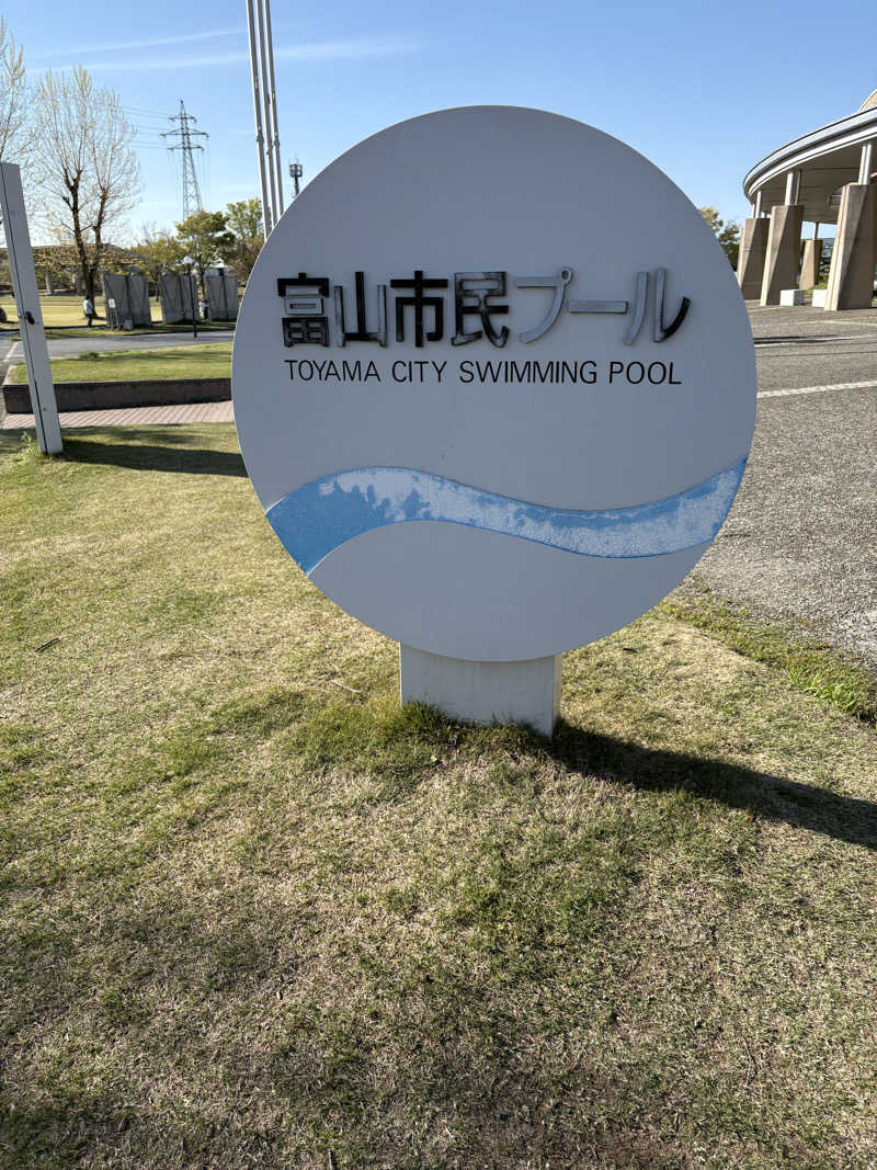 じゃむおぢさんさんの富山市民プールのサ活写真