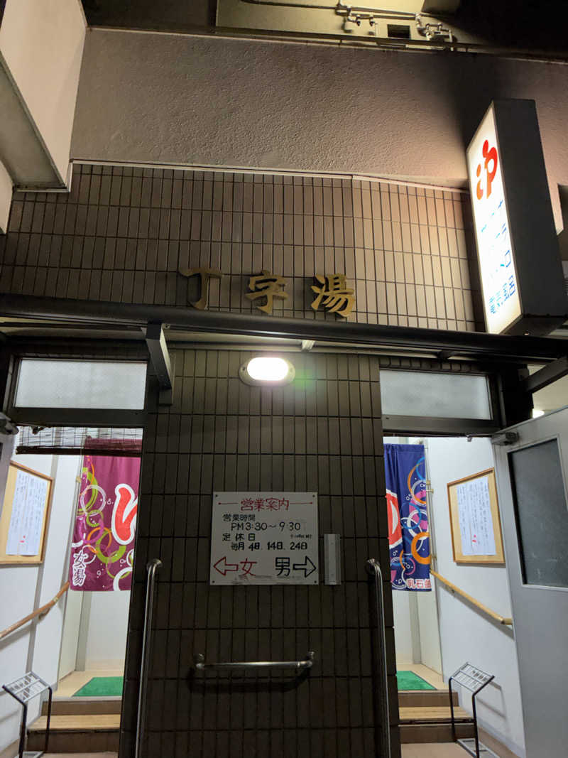 れいんさんの丁字湯のサ活写真