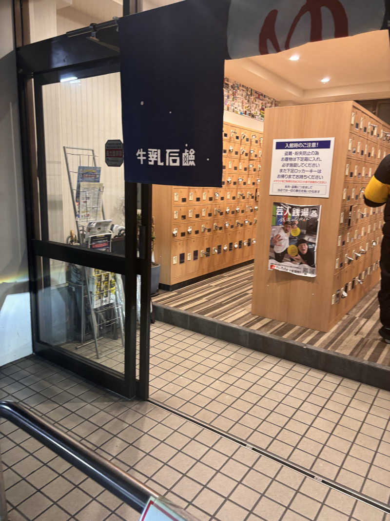 直輝さんのユートピア白玉温泉のサ活写真