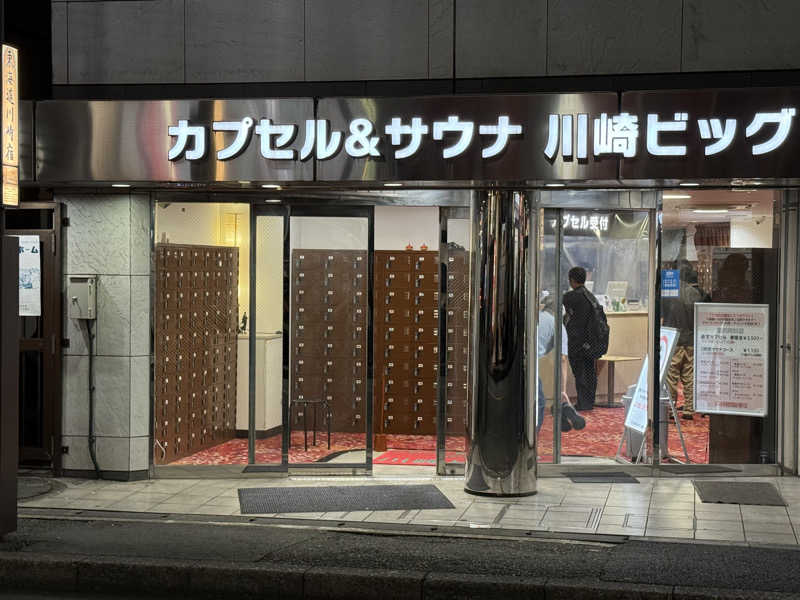 TAKUさんのカプセル&サウナ 川崎ビッグのサ活写真