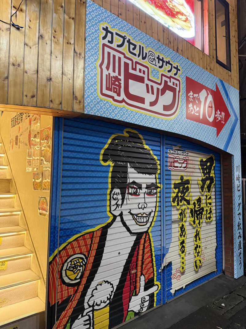 TAKUさんのカプセル&サウナ 川崎ビッグのサ活写真