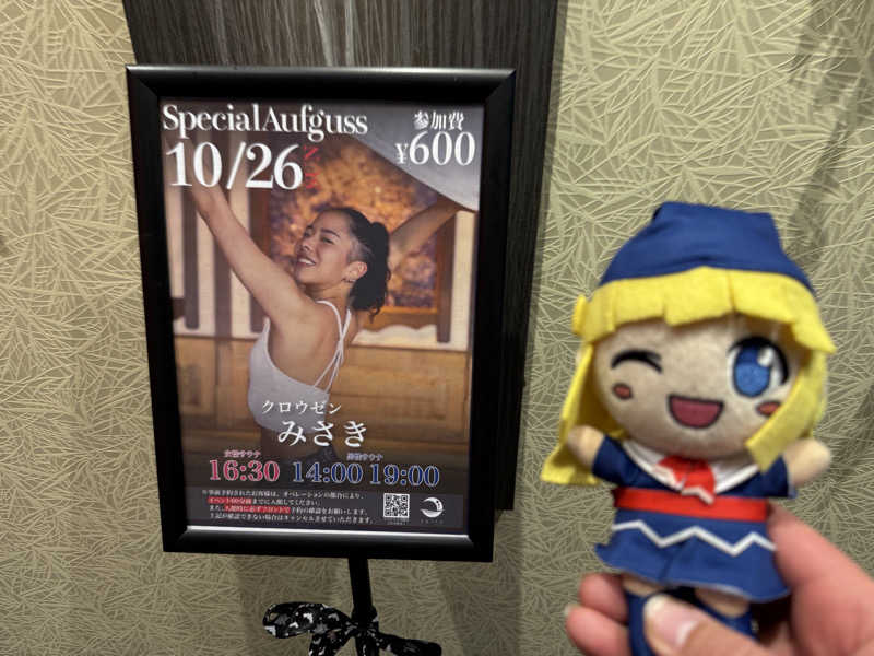TAKUライナーさんの朝日湯源泉ゆいるのサ活写真