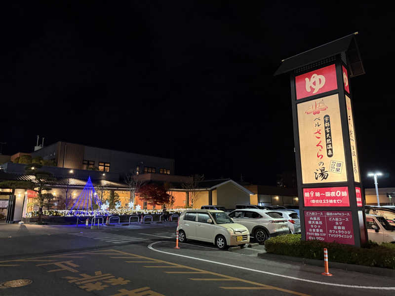 TAKUさんの宇都宮天然温泉 ベルさくらの湯のサ活写真