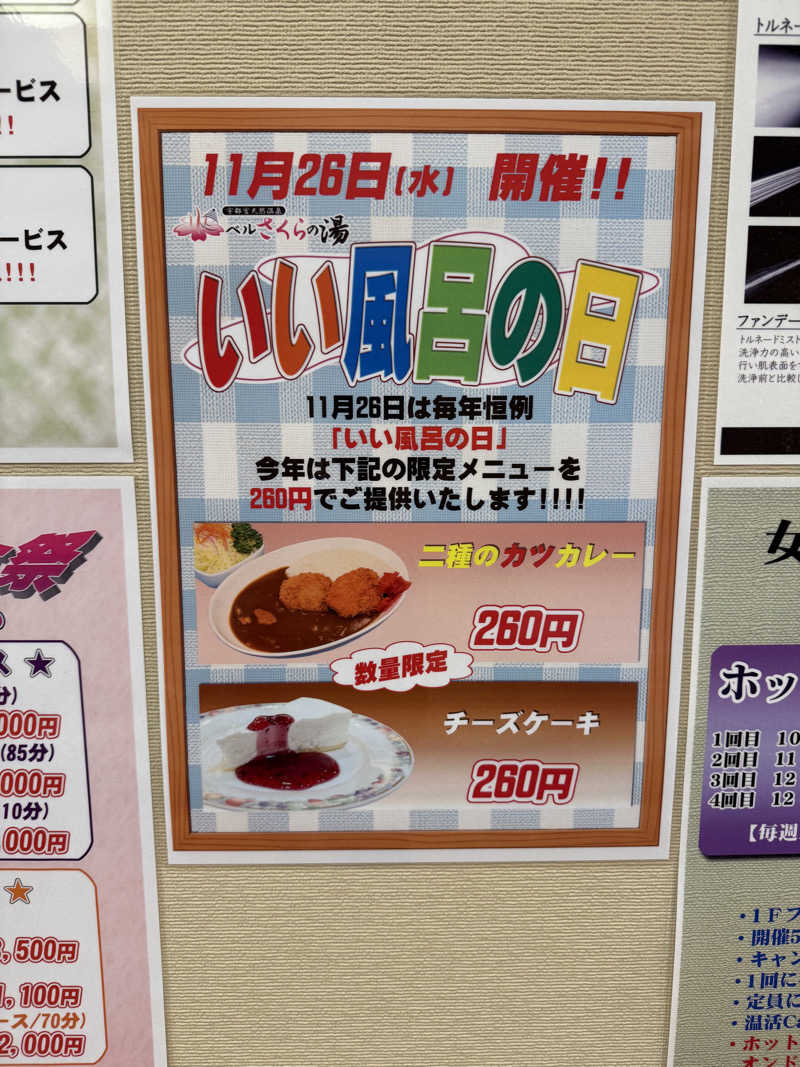 TAKUさんの宇都宮天然温泉 ベルさくらの湯のサ活写真