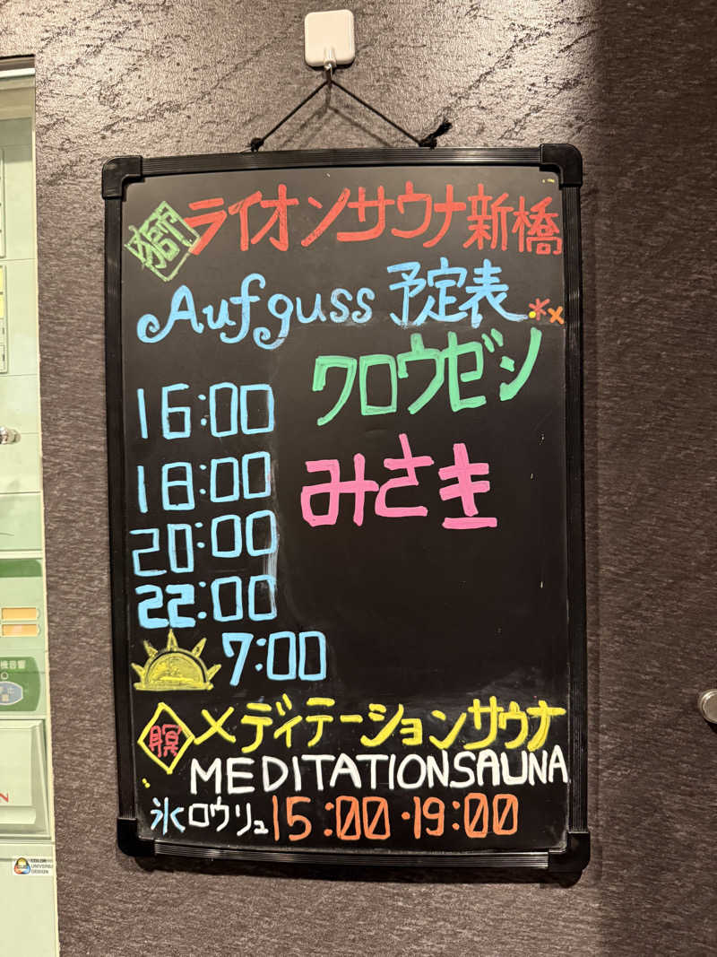 TAKUさんのライオンサウナ新橋 (レンブラントキャビン&スパ新橋内)のサ活写真