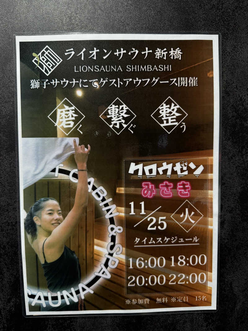 TAKUさんのライオンサウナ新橋 (レンブラントキャビン&スパ新橋内)のサ活写真