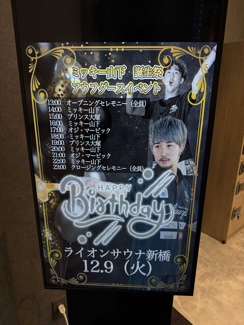 TAKUさんのライオンサウナ新橋 (レンブラントキャビン&スパ新橋内)のサ活写真