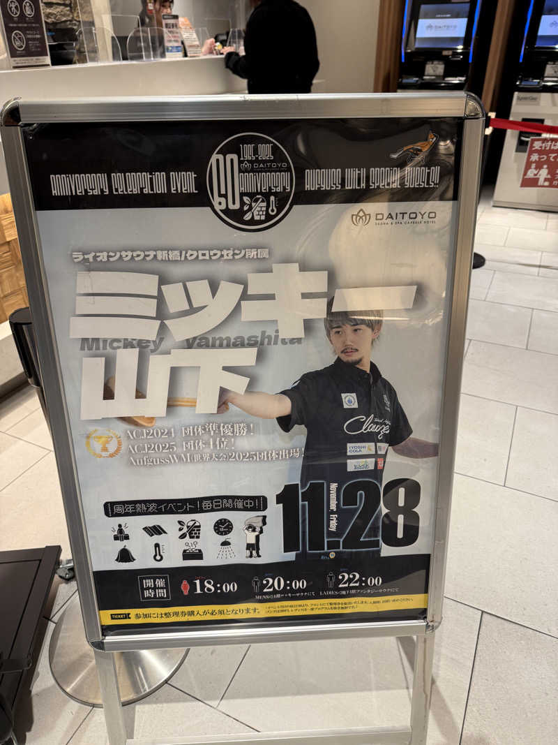 TAKUライナーさんのサウナ&スパ カプセルホテル 大東洋のサ活写真