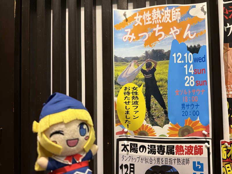 TAKUライナーさんの大田原温泉 太陽の湯のサ活写真