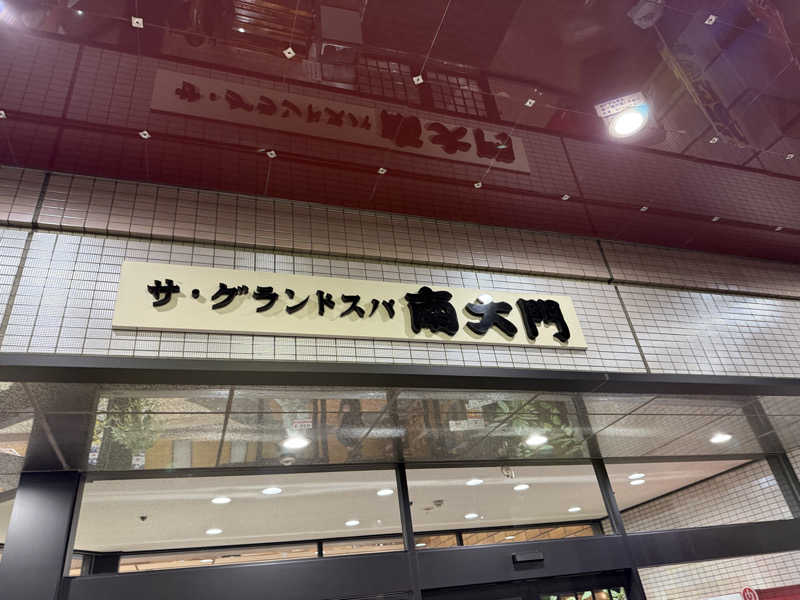 TAKUライナーさんのザ・グランドスパ南大門のサ活写真