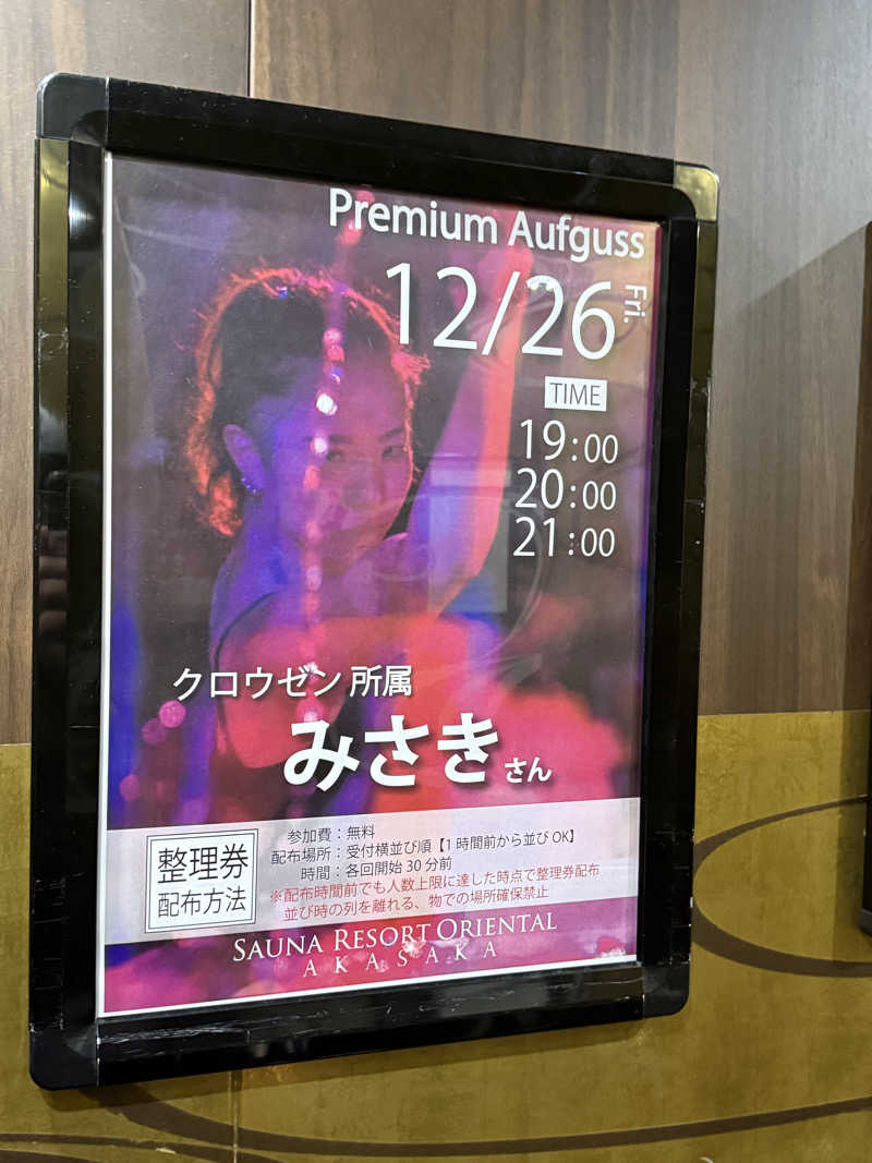 TAKUさんのサウナリゾートオリエンタル赤坂のサ活写真