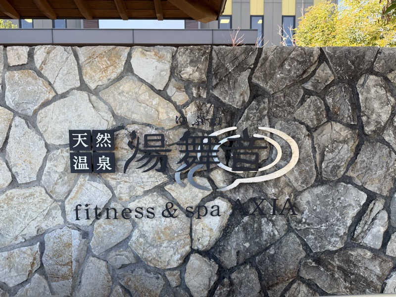 TAKUさんの天然温泉 湯舞音 龍ケ崎店のサ活写真