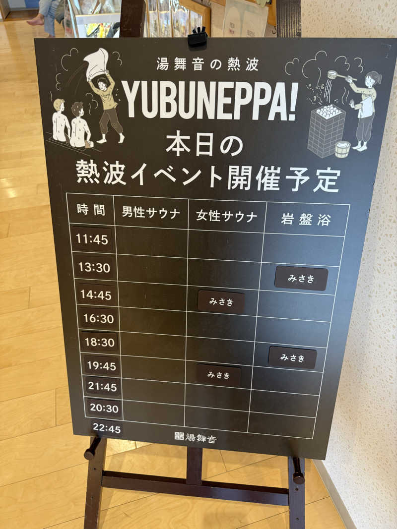 TAKUさんの天然温泉 湯舞音 龍ケ崎店のサ活写真