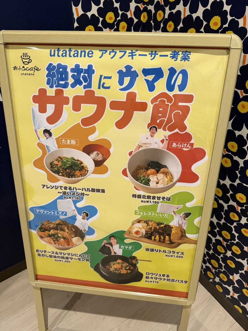 TAKUさんのおふろcafé utataneのサ活写真