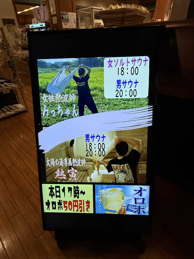 TAKUライナーさんの大田原温泉 太陽の湯のサ活写真