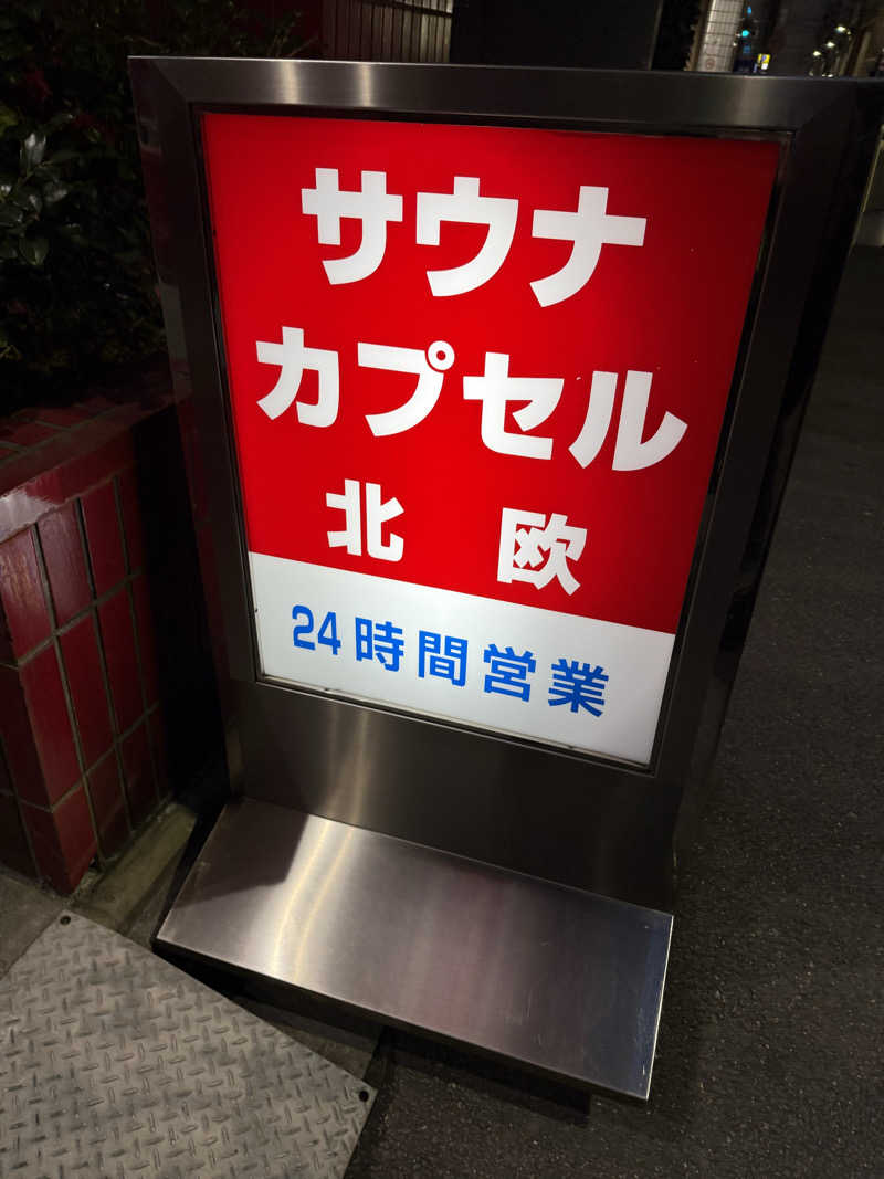 TAKUさんのサウナ&カプセルホテル 北欧のサ活写真