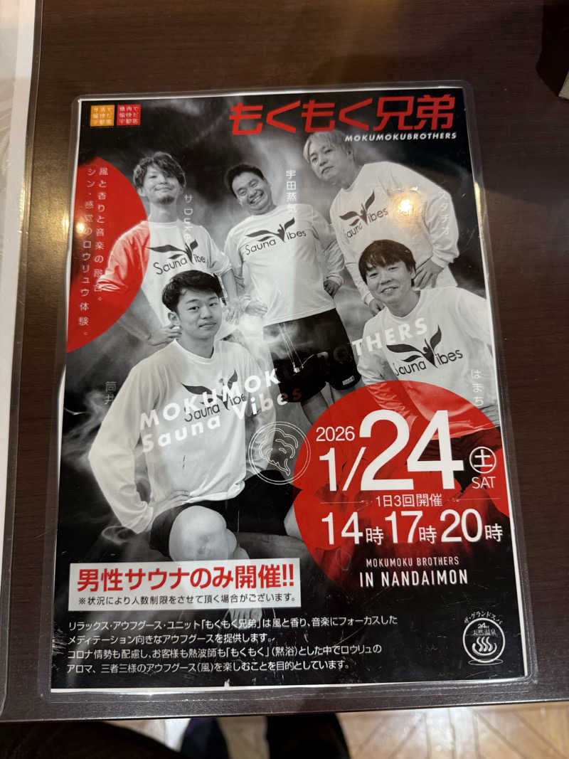 TAKUさんのザ・グランドスパ南大門のサ活写真