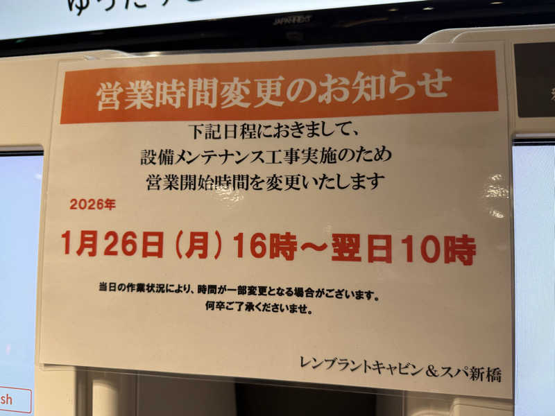 TAKUさんのライオンサウナ新橋 (レンブラントキャビン&スパ新橋内)のサ活写真