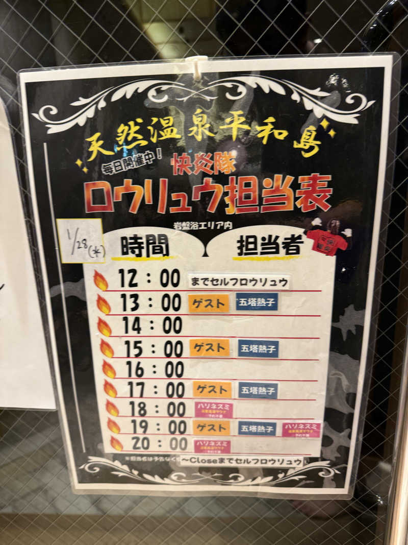 TAKUライナーさんの天然温泉 平和島のサ活写真