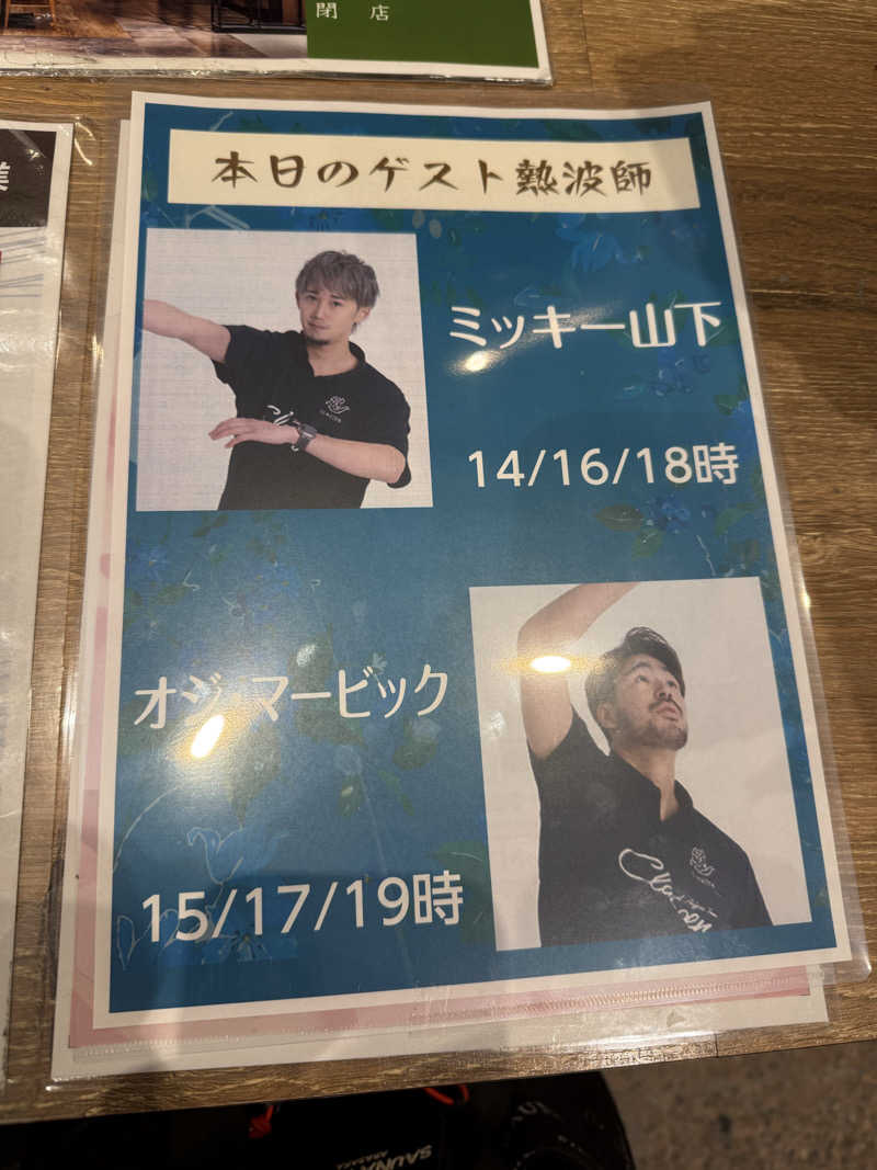 TAKUさんの天然温泉 平和島のサ活写真