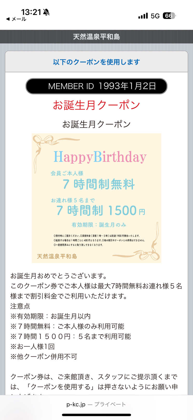 TAKUさんの天然温泉 平和島のサ活写真