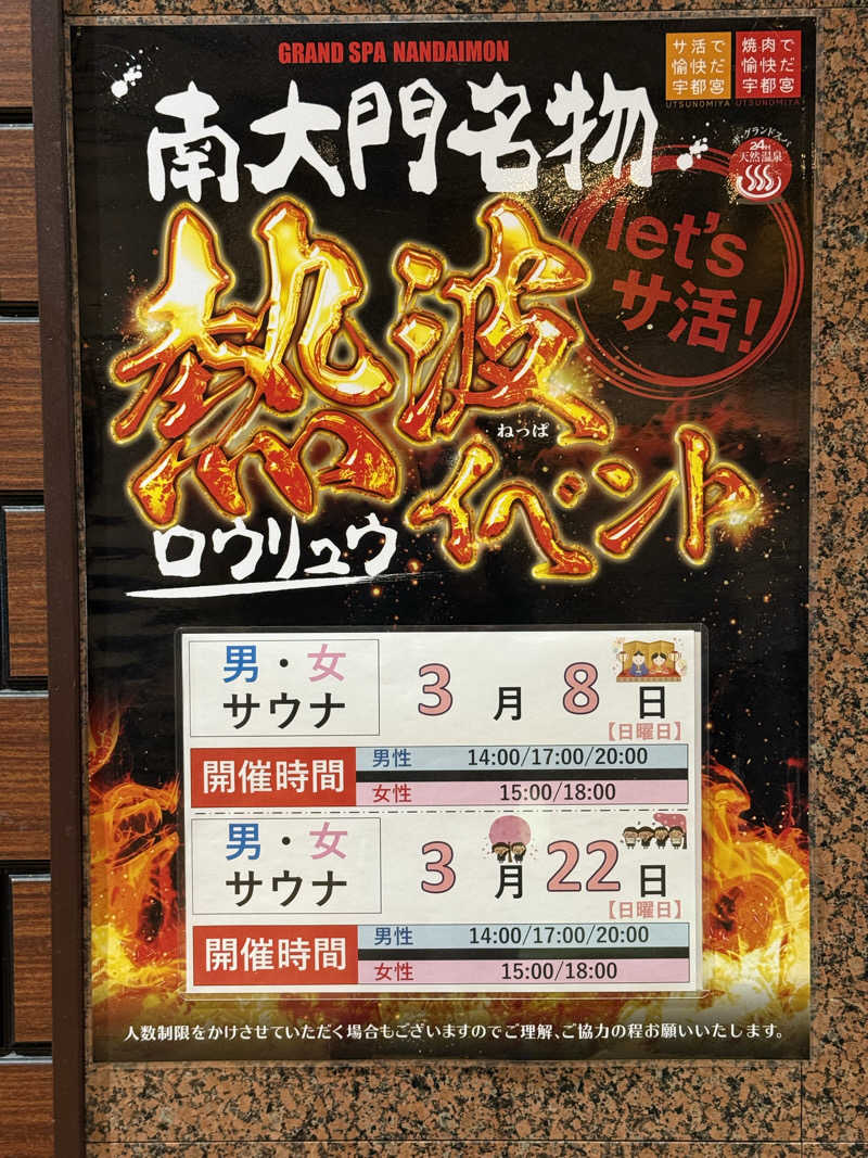 TAKUさんのザ・グランドスパ南大門のサ活写真