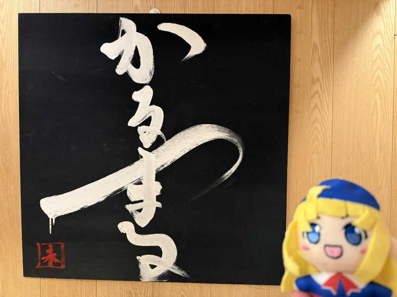 TAKUさんのサウナ&ホテル かるまる池袋のサ活写真