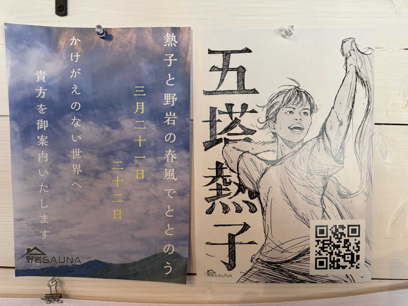 TAKUさんの野岩SAUNAのサ活写真