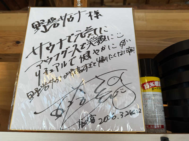 TAKUさんの野岩SAUNAのサ活写真