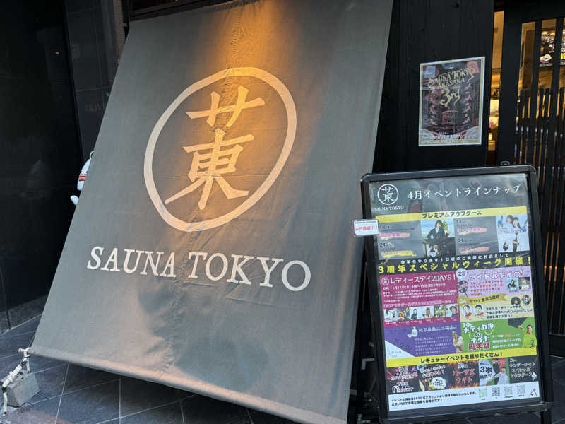 TAKUさんのサウナ東京 (Sauna Tokyo)のサ活写真