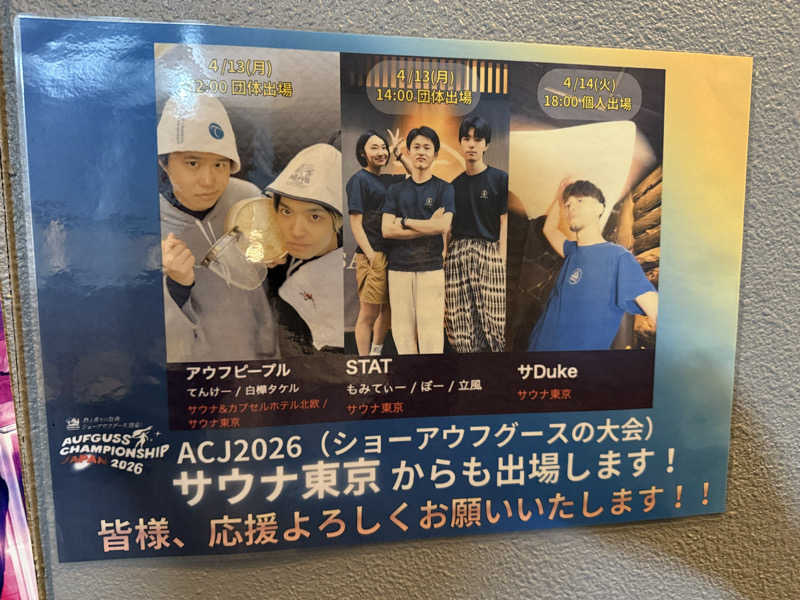 TAKUさんのサウナ東京 (Sauna Tokyo)のサ活写真