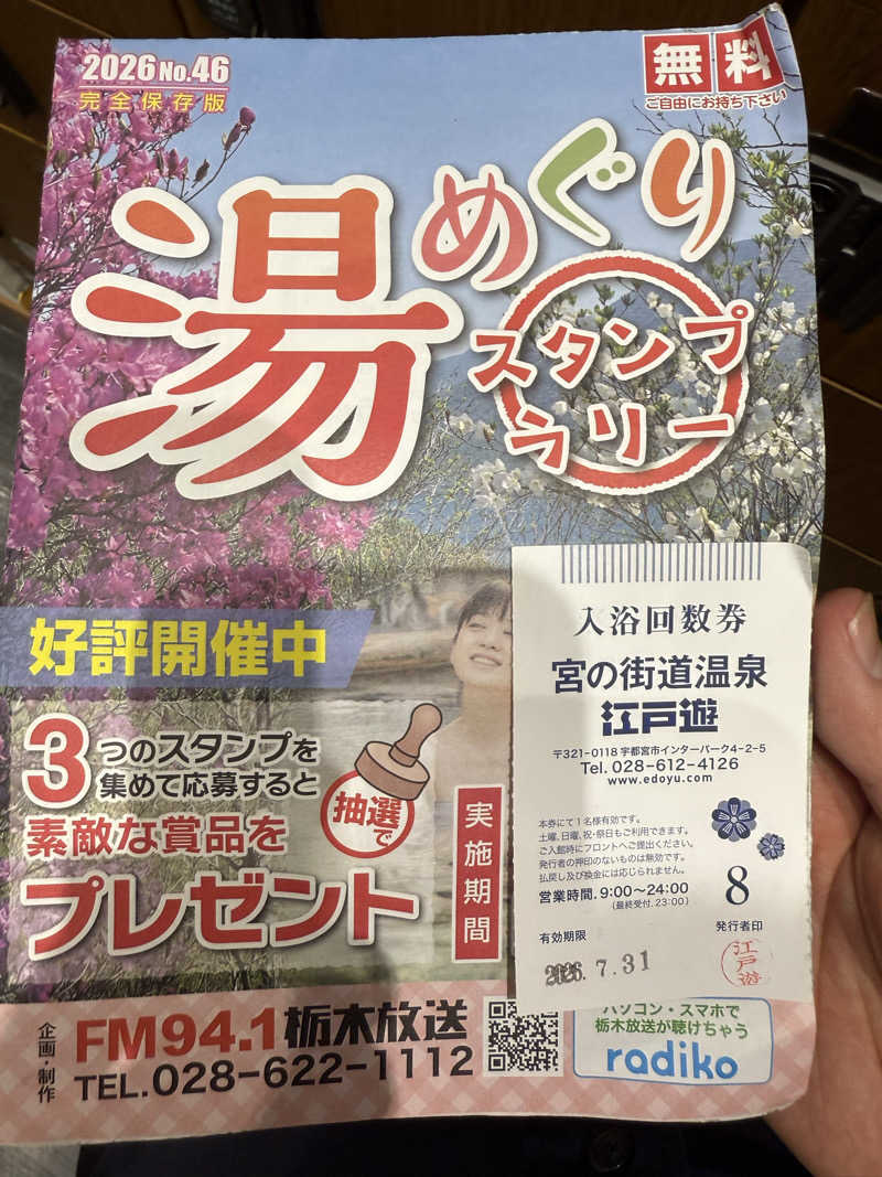 TAKUライナーさんの宮の街道温泉 江戸遊のサ活写真