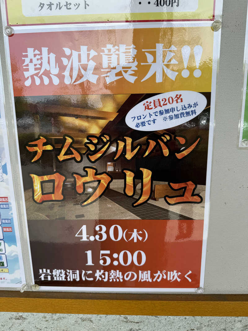 TAKUさんの宇都宮天然温泉 ベルさくらの湯のサ活写真
