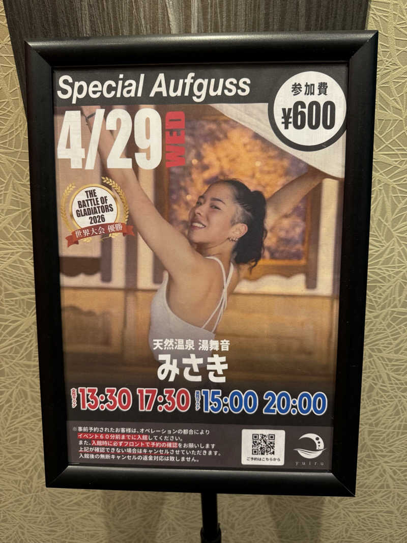 TAKUさんの朝日湯源泉ゆいるのサ活写真