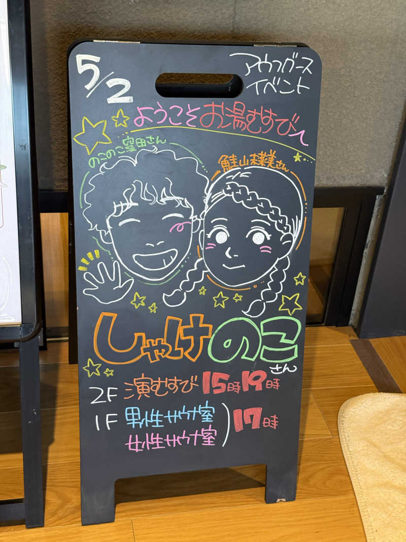 TAKUライナーさんの常総ONSEN&SAUNA お湯むすびのサ活写真