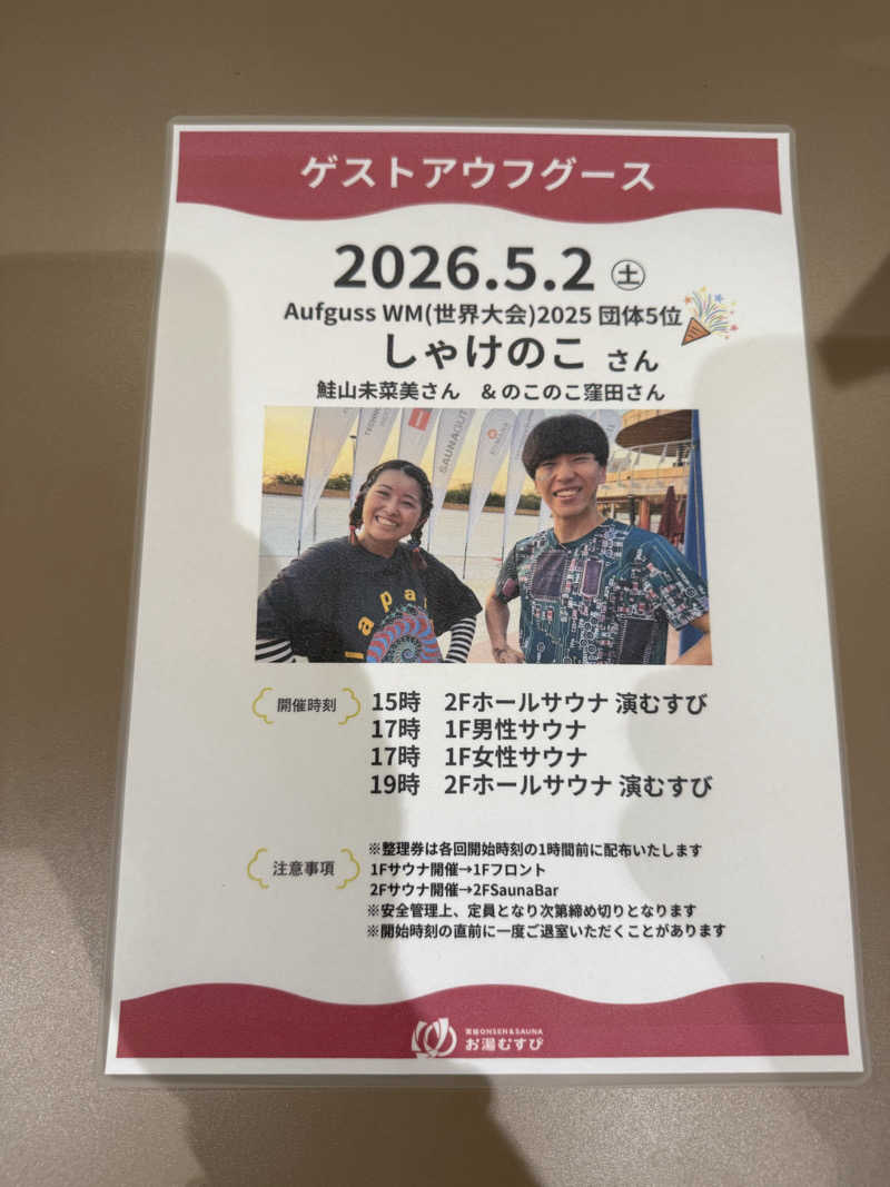 TAKUライナーさんの常総ONSEN&SAUNA お湯むすびのサ活写真