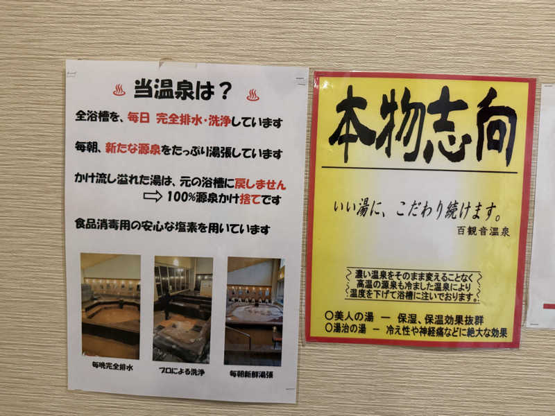 TAKUライナーさんの百観音温泉のサ活写真