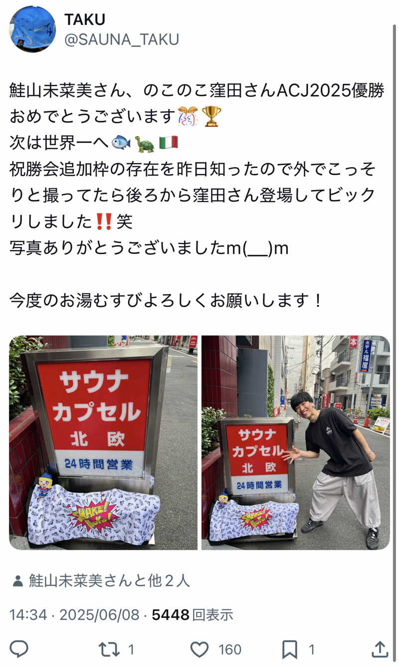 TAKUさんの宇都宮天然温泉 ベルさくらの湯のサ活写真