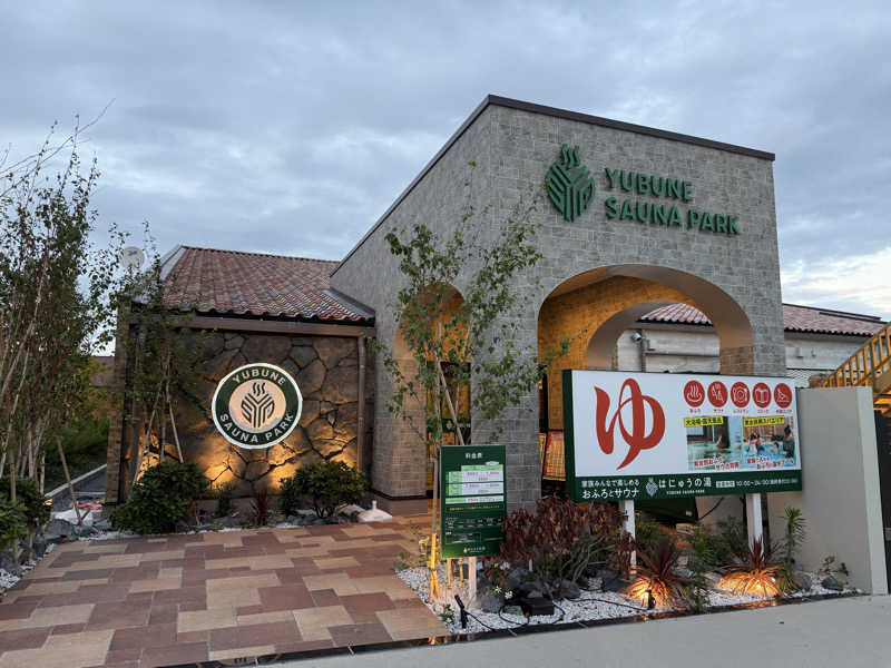 TAKUライナーさんのYUBUNE SAUNA PARK はにゅうの湯のサ活写真