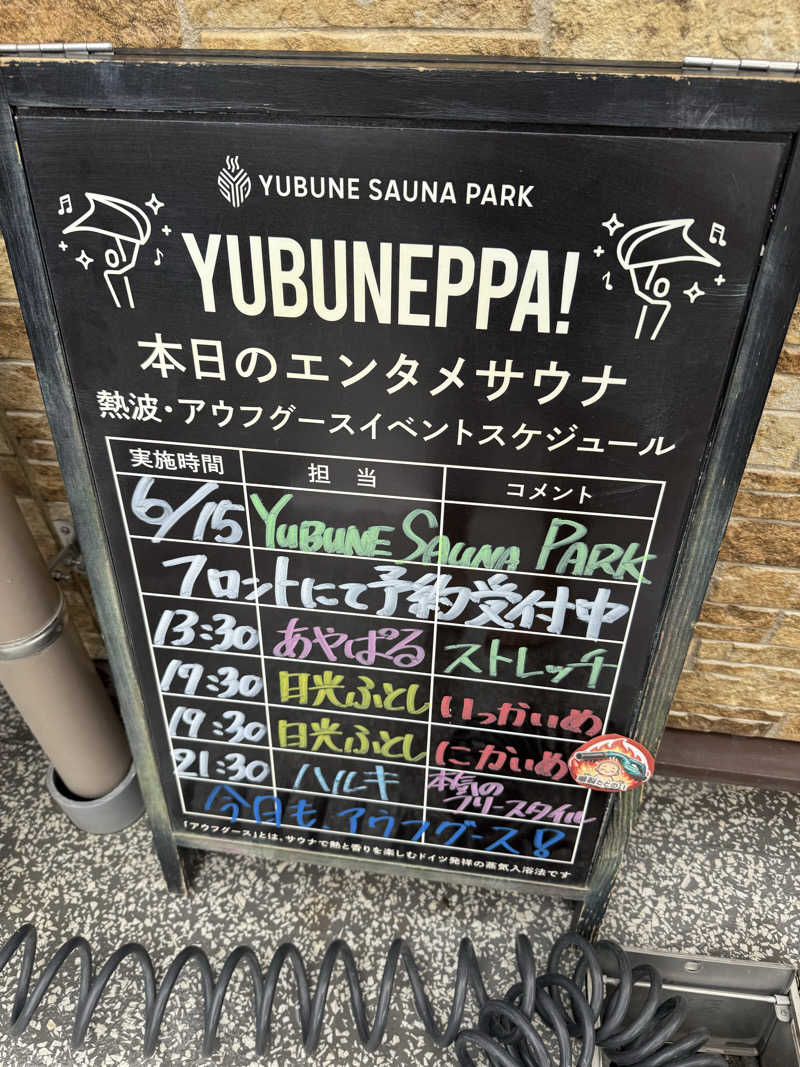 TAKUライナーさんのYUBUNE SAUNA PARK はにゅうの湯のサ活写真