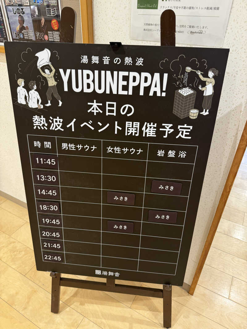 TAKUライナーさんの天然温泉 湯舞音 龍ケ崎店のサ活写真